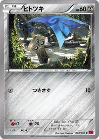 Honedge - Collection Y - #038 - Pokemon TCG card