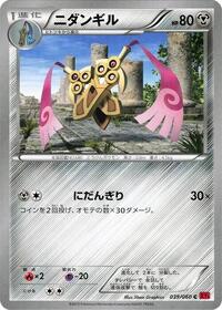 Doublade #039 Doublade - Collection Y - #039 - Pokemon TCG card