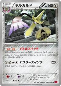 Aegislash - Collection Y - #040 - Pokemon TCG card