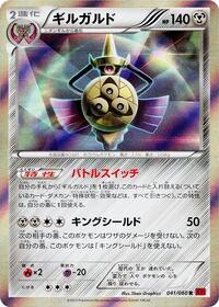 Aegislash - Collection Y - #041 - Pokemon TCG card