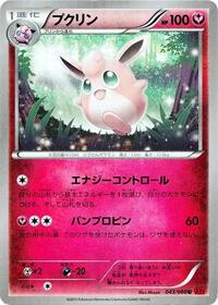 Wigglytuff - Collection Y - #043 - Pokemon TCG card