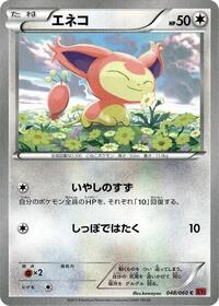 Skitty #048 Skitty - Collection Y - #048 - Pokemon TCG card