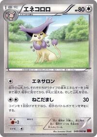 Delcatty - Collection Y - #049 - Pokemon TCG card