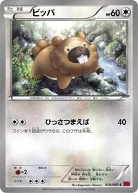 Bidoof #050 Bidoof - Collection Y - #050 - Pokemon TCG card