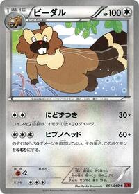 Bibarel #051 Bibarel - Collection Y - #051 - Pokemon TCG card