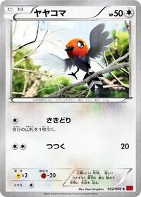 Fletchling #052 Fletchling - Collection Y - #052 - Pokemon TCG card