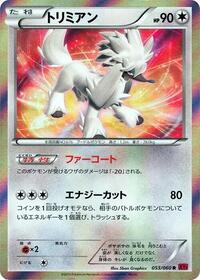 Furfrou #053 Furfrou - Collection Y - #053 - Pokemon TCG card