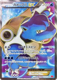 Blastoise-EX #061 Blastoise-EX - Collection Y - #061 - Pokemon TCG card