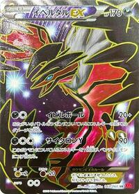 Yveltal-EX #063 Yveltal-EX - Collection Y - #063 - Pokemon TCG card