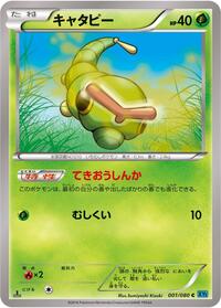 Caterpie - Wild Blaze - #001 - Pokemon TCG card