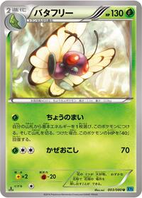 Butterfree #003 Butterfree - Wild Blaze - #003 - Pokemon TCG card