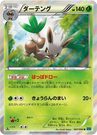 Shiftry #007 Shiftry - Wild Blaze - #007 - Pokemon TCG card