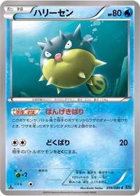 Qwilfish #016 Qwilfish - Wild Blaze - #016 - Pokemon TCG card