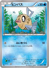 Feebas #017 Feebas - Wild Blaze - #017 - Pokemon TCG card