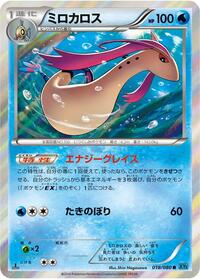 Milotic #018 Milotic - Wild Blaze - #018 - Pokemon TCG card
