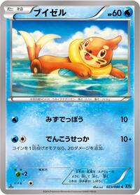 Buizel #023 Buizel - Wild Blaze - #023 - Pokemon TCG card