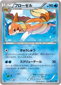 Floatzel - Wild Blaze - #024 - Pokemon TCG card