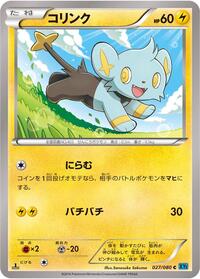 Shinx #027 Shinx - Wild Blaze - #027 - Pokemon TCG card