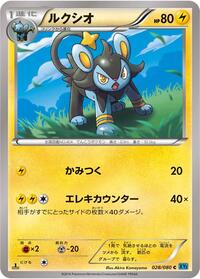 Luxio #028 Luxio - Wild Blaze - #028 - Pokemon TCG card