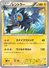 Luxray #029 Luxray - Wild Blaze - #029 - Pokemon TCG card