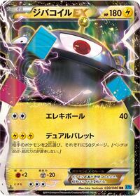 Magnezone-EX #030 Magnezone-EX - Wild Blaze - #030 - Pokemon TCG card