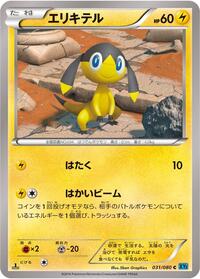 Helioptile #031 Helioptile - Wild Blaze - #031 - Pokemon TCG card