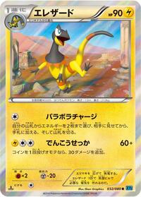 Heliolisk #032 Heliolisk - Wild Blaze - #032 - Pokemon TCG card