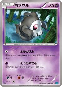 Duskull #033 Duskull - Wild Blaze - #033 - Pokemon TCG card
