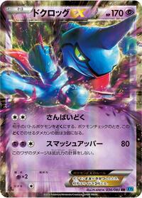 Toxicroak-EX #036 Toxicroak-EX - Wild Blaze - #036 - Pokemon TCG card