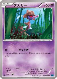 Skrelp - Wild Blaze - #039 - Pokemon TCG card