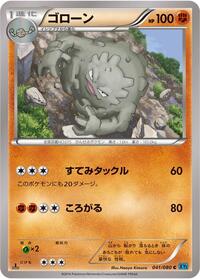 Graveler #041 Graveler - Wild Blaze - #041 - Pokemon TCG card