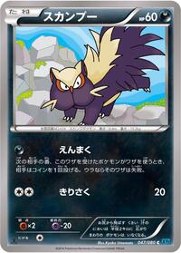 Stunky #047 Stunky - Wild Blaze - #047 - Pokemon TCG card