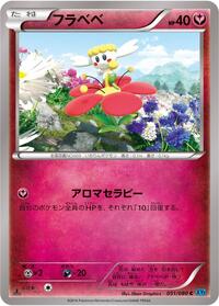 Flabébé - Wild Blaze - #051 - Pokemon TCG card