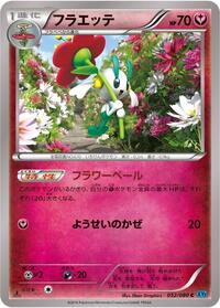 Floette #052 Floette - Wild Blaze - #052 - Pokemon TCG card