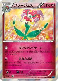 Florges #053 Florges - Wild Blaze - #053 - Pokemon TCG card