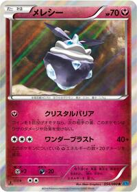 Carbink #054 Carbink - Wild Blaze - #054 - Pokemon TCG card