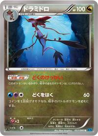 Dragalge - Wild Blaze - #057 - Pokemon TCG card