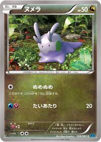 Goomy - Wild Blaze - #058 - Pokemon TCG card