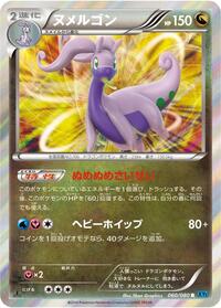 Goodra #060 Goodra - Wild Blaze - #060 - Pokemon TCG card