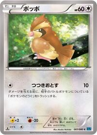 Pidgey #061 Pidgey - Wild Blaze - #061 - Pokemon TCG card
