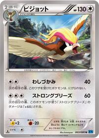 Pidgeot #063 Pidgeot - Wild Blaze - #063 - Pokemon TCG card