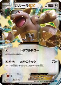 Kangaskhan-EX #064 Kangaskhan-EX - Wild Blaze - #064 - Pokemon TCG card