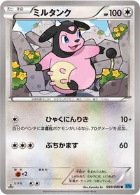 Miltank - Wild Blaze - #069 - Pokemon TCG card