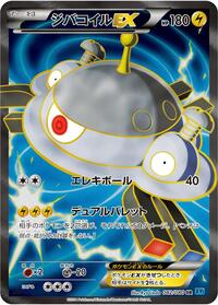 Magnezone-EX #082 Magnezone-EX - Wild Blaze - #082 - Pokemon TCG card