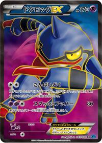Toxicroak-EX #083 Toxicroak-EX - Wild Blaze - #083 - Pokemon TCG card
