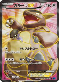 Kangaskhan-EX #084 Kangaskhan-EX - Wild Blaze - #084 - Pokemon TCG card
