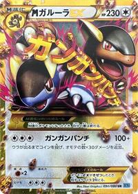 M Kangaskhan-EX #090 M Kangaskhan-EX - Wild Blaze - #090 - Pokemon TCG card