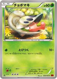 Shelmet #008 Shelmet - Rising Fist - #008 - Pokemon TCG card