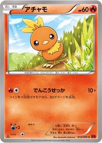 Torchic #012 Torchic - Rising Fist - #012 - Pokemon TCG card