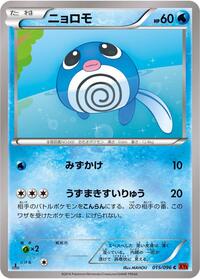 Poliwag #015 Poliwag - Rising Fist - #015 - Pokemon TCG card